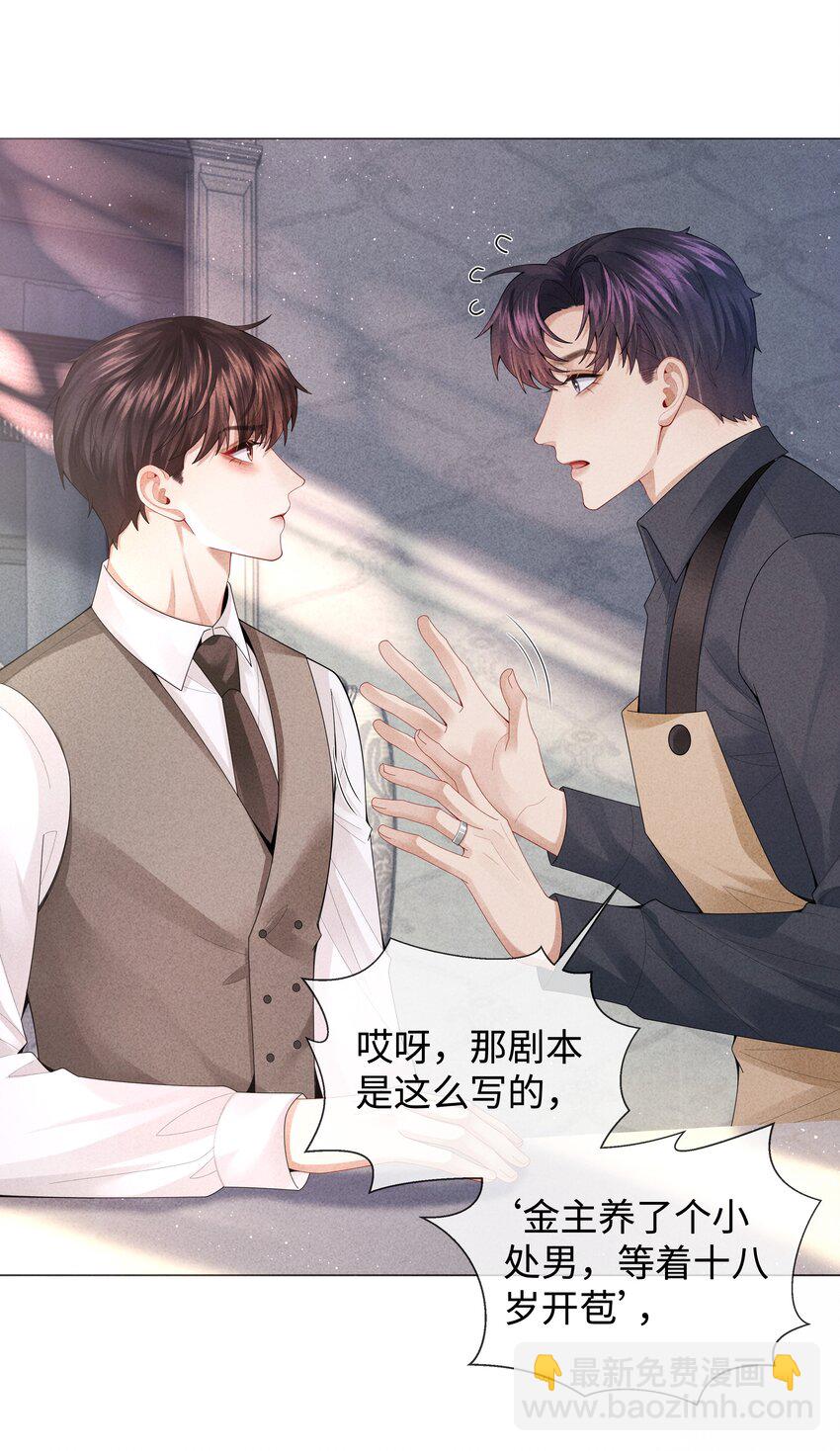 072 我的宝贝白菜-第73话