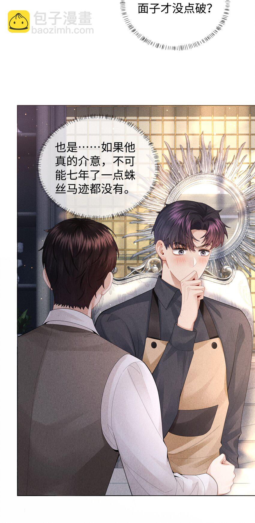 072 我的宝贝白菜-第73话