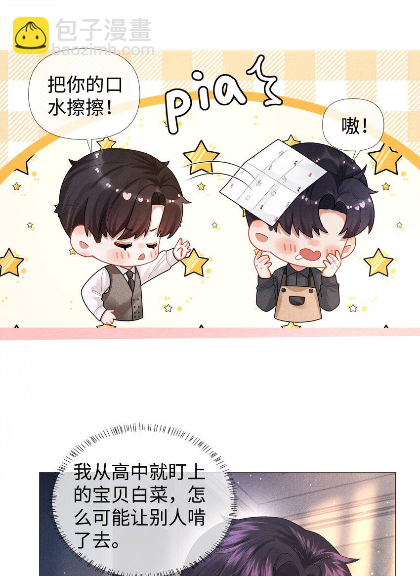 072 我的宝贝白菜-第73话