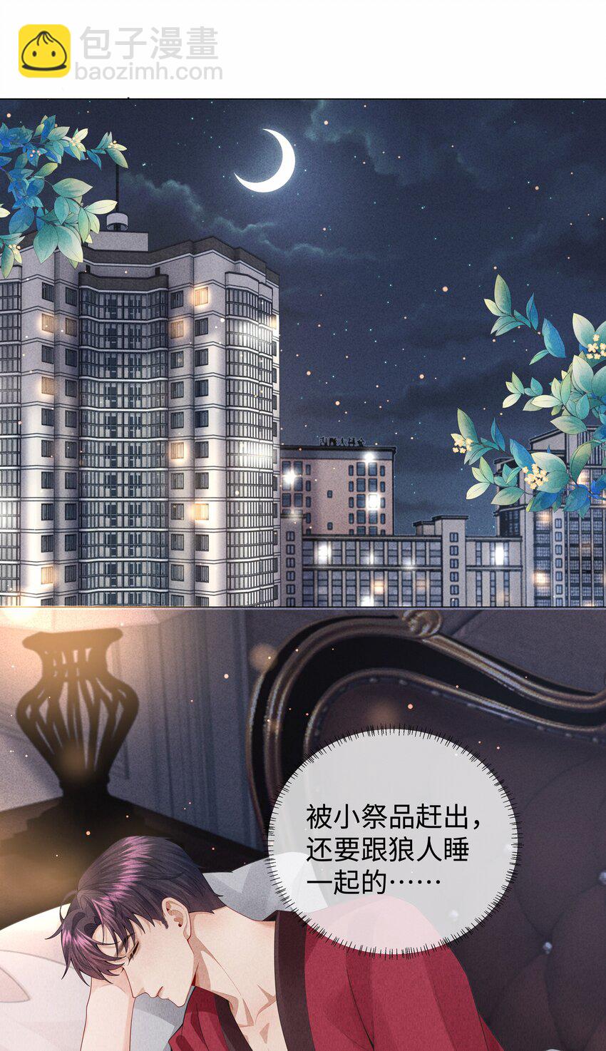 076 吃你吃多了-第77话