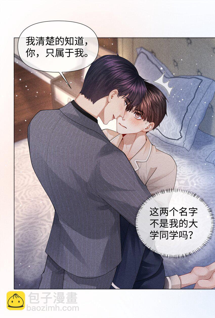 084 我猜，你怀孕了！-第85话