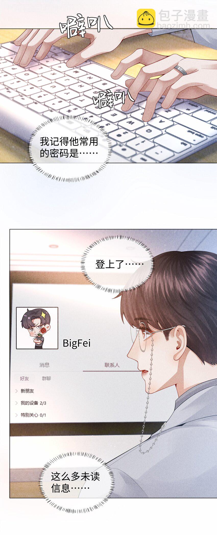 084 我猜，你怀孕了！-第85话