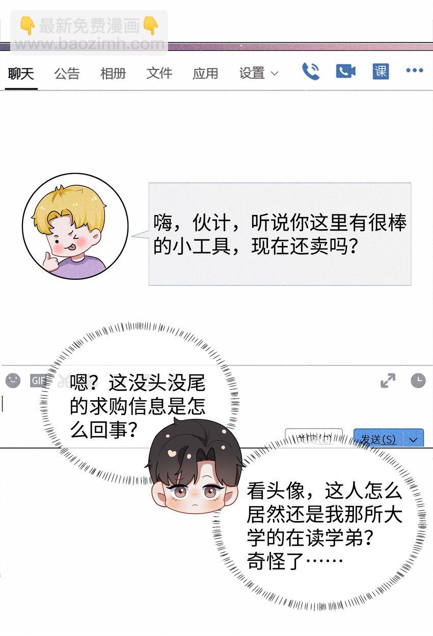 084 我猜，你怀孕了！-第85话