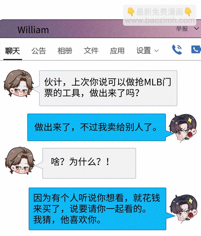 084 我猜，你怀孕了！-第85话