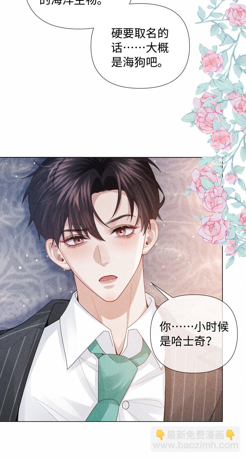 091 你是&hellip;&hellip;哈士奇？-第93话