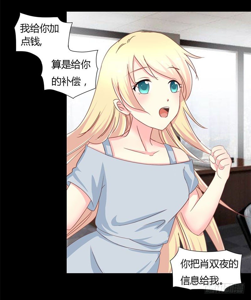 009 告诉我他的全部-第9话