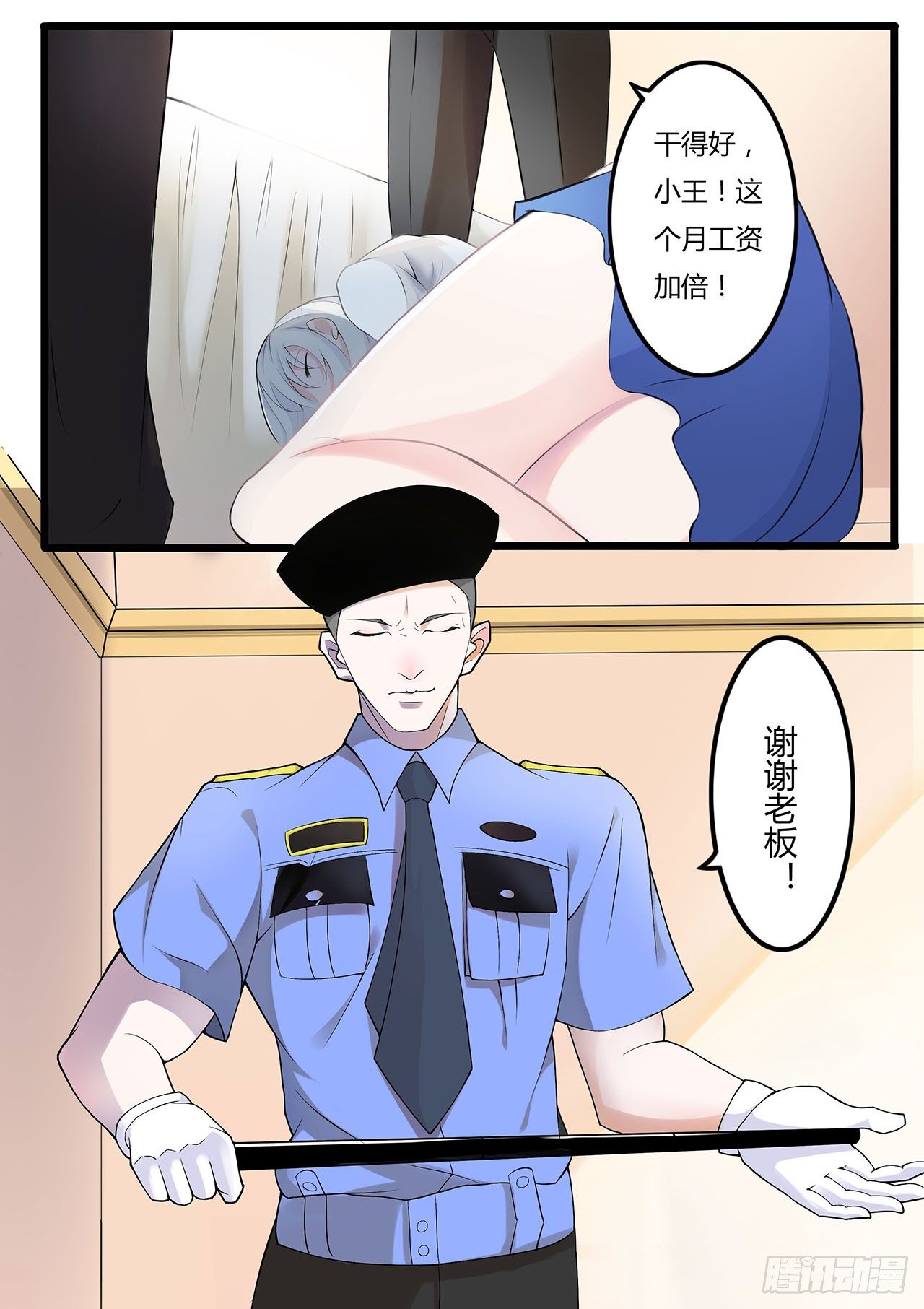 001洗干净送到酒店-第1话