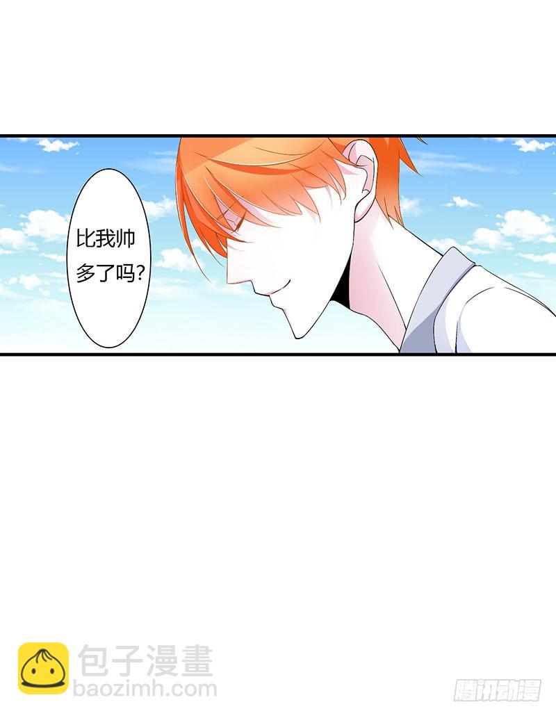 055 他比你帅-第55话