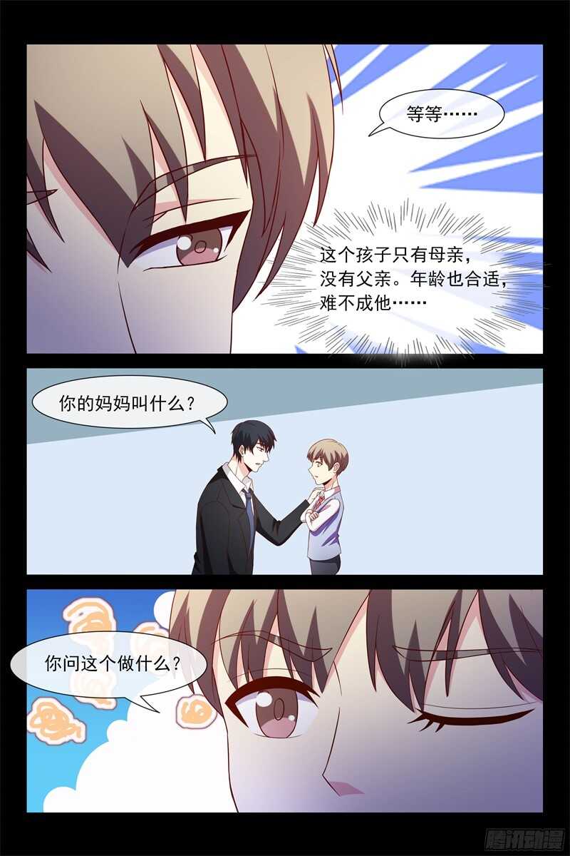 第105话 她是我女儿-第105话