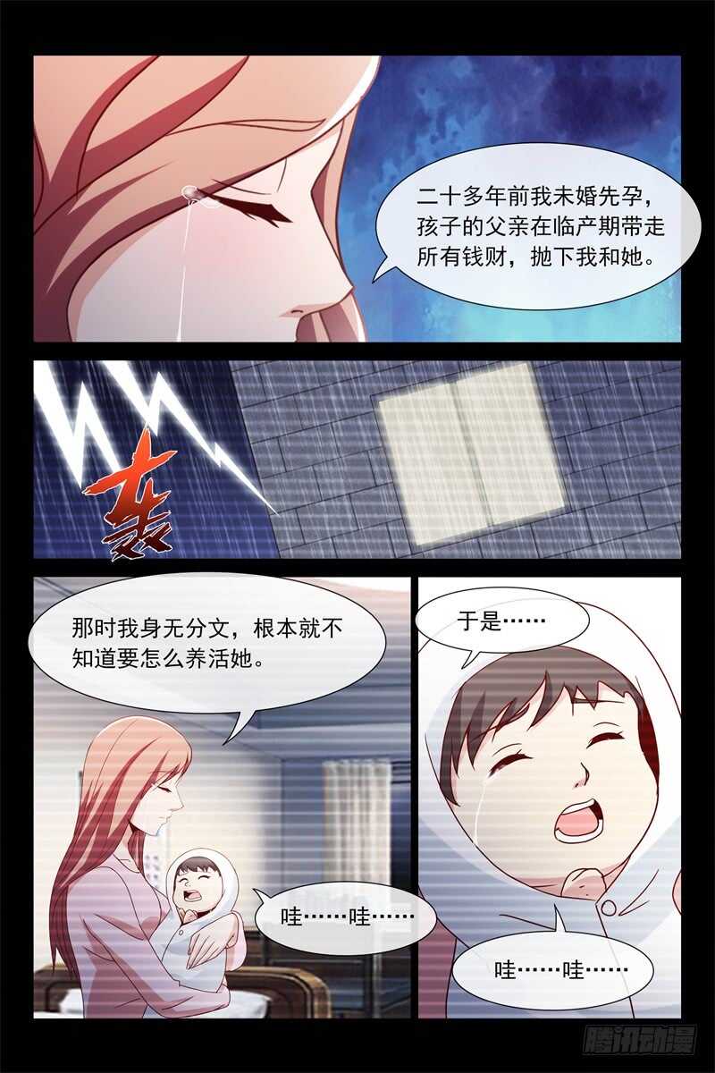 第109话 他是我爸爸？-第109话