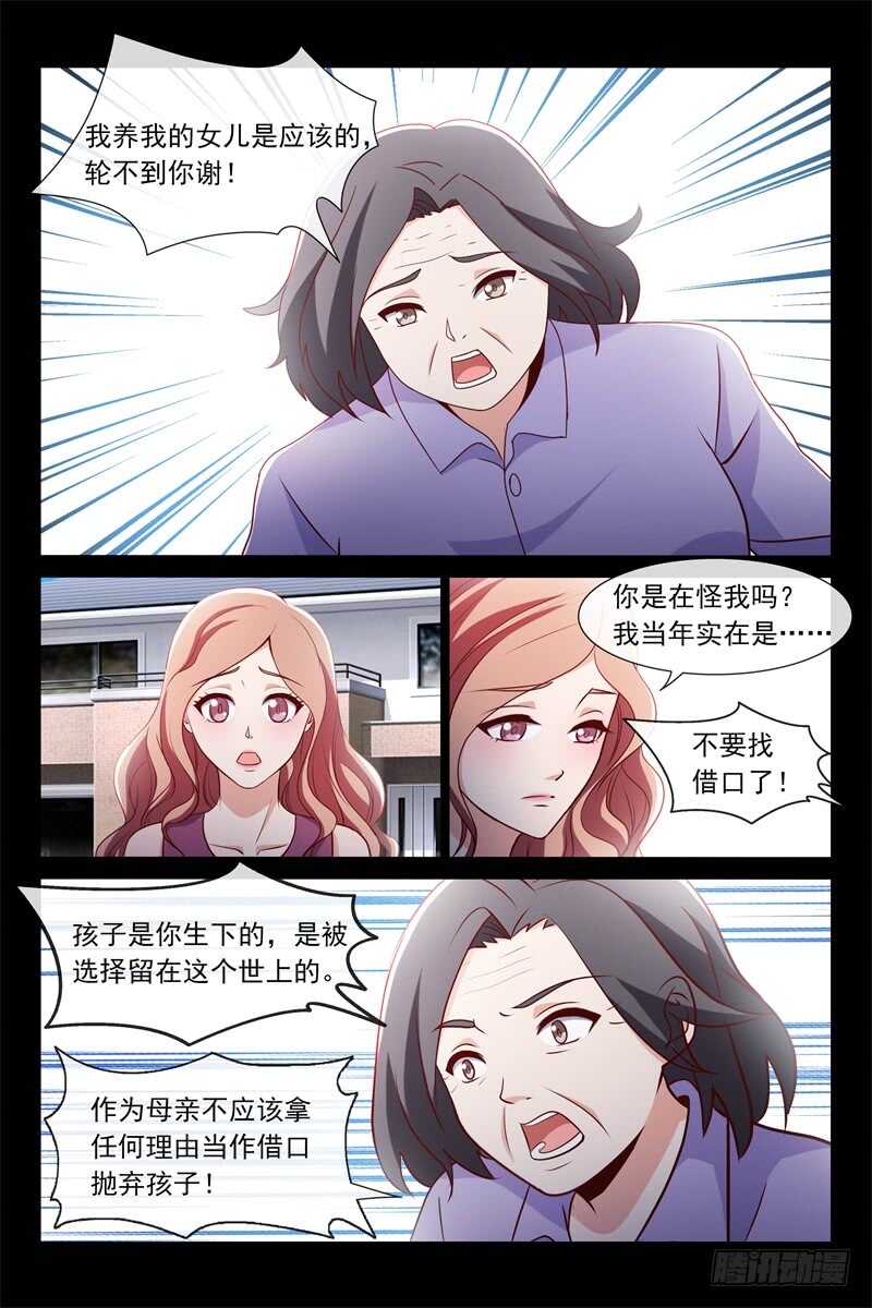 第109话 他是我爸爸？-第109话
