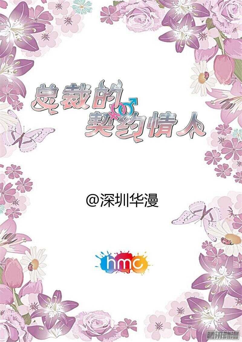 第23话 撞倒帅哥了-第23话