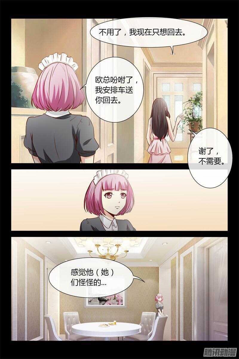 第25话 借赔偿的名义-第25话