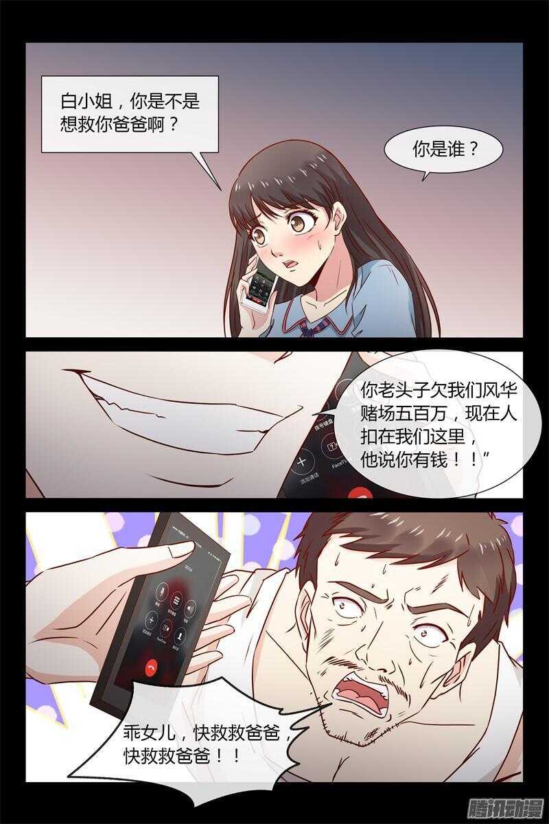 第31话 你敢推我？-第31话