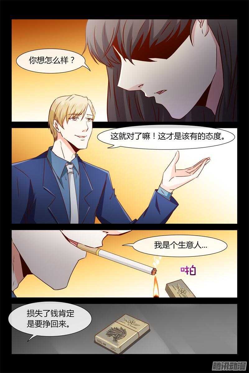 第33话 我的女人我保护-第33话