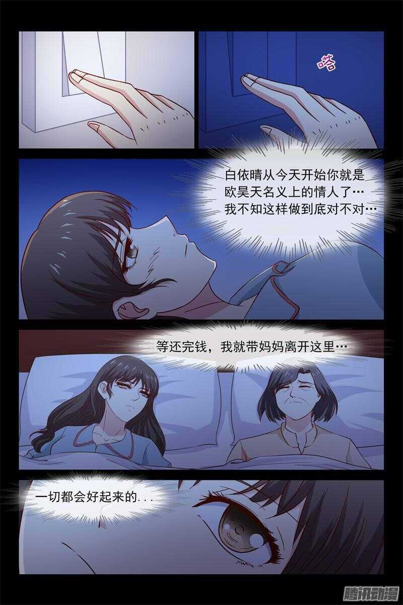 第43话 调教小白兔-第43话