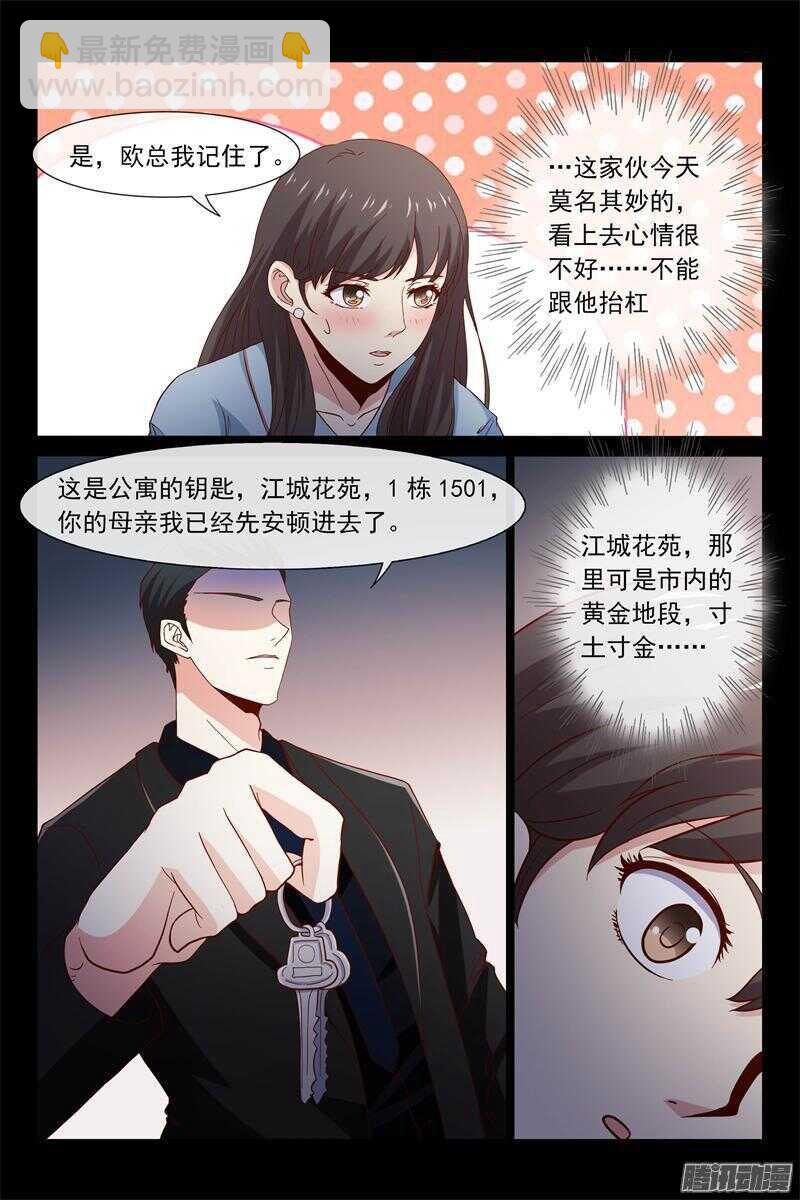 第45话 我抱着你睡-第45话