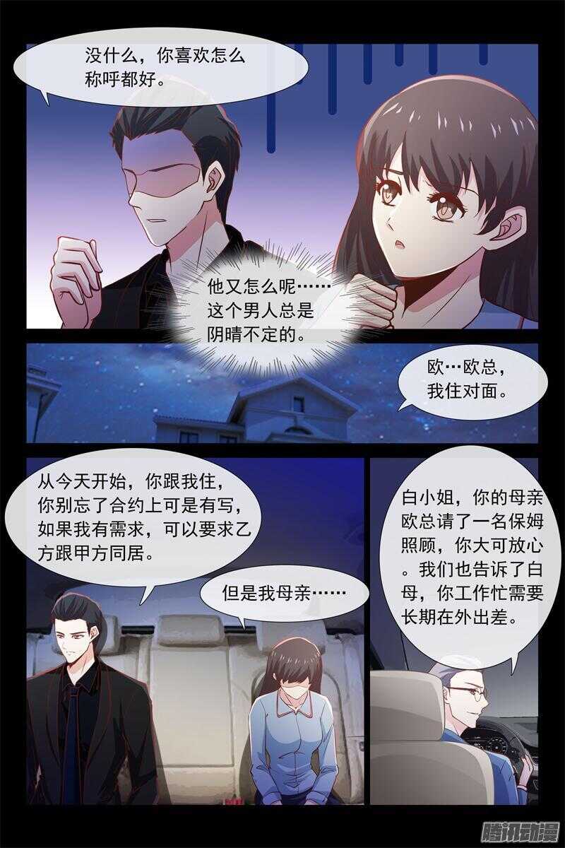 第47话 叫我昊天-第47话