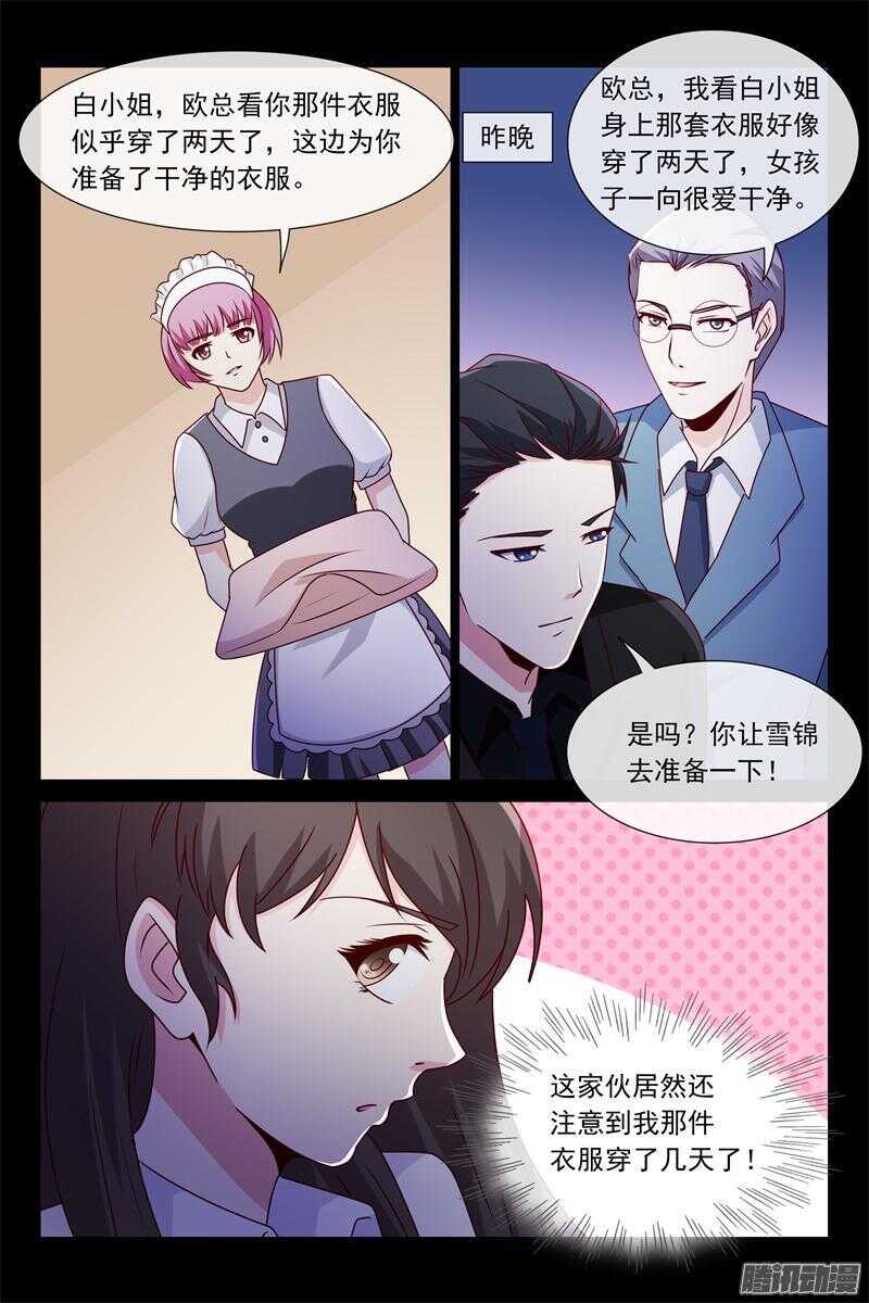 第51话 你是别人包养的-第51话