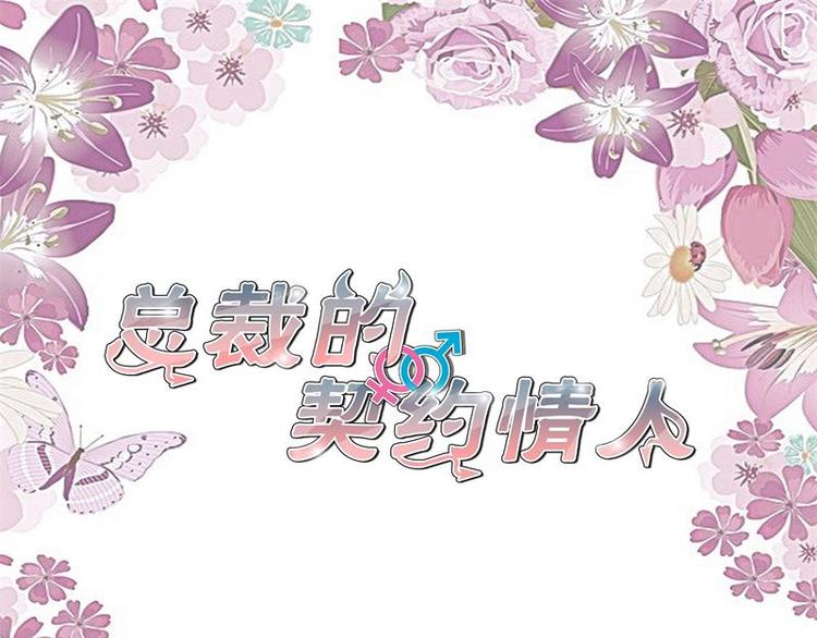 第7话 又被欧昊天救了-第7话