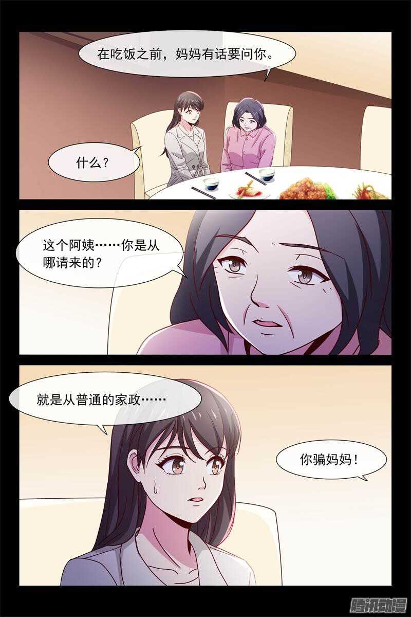 第69话 被讨厌了-第69话