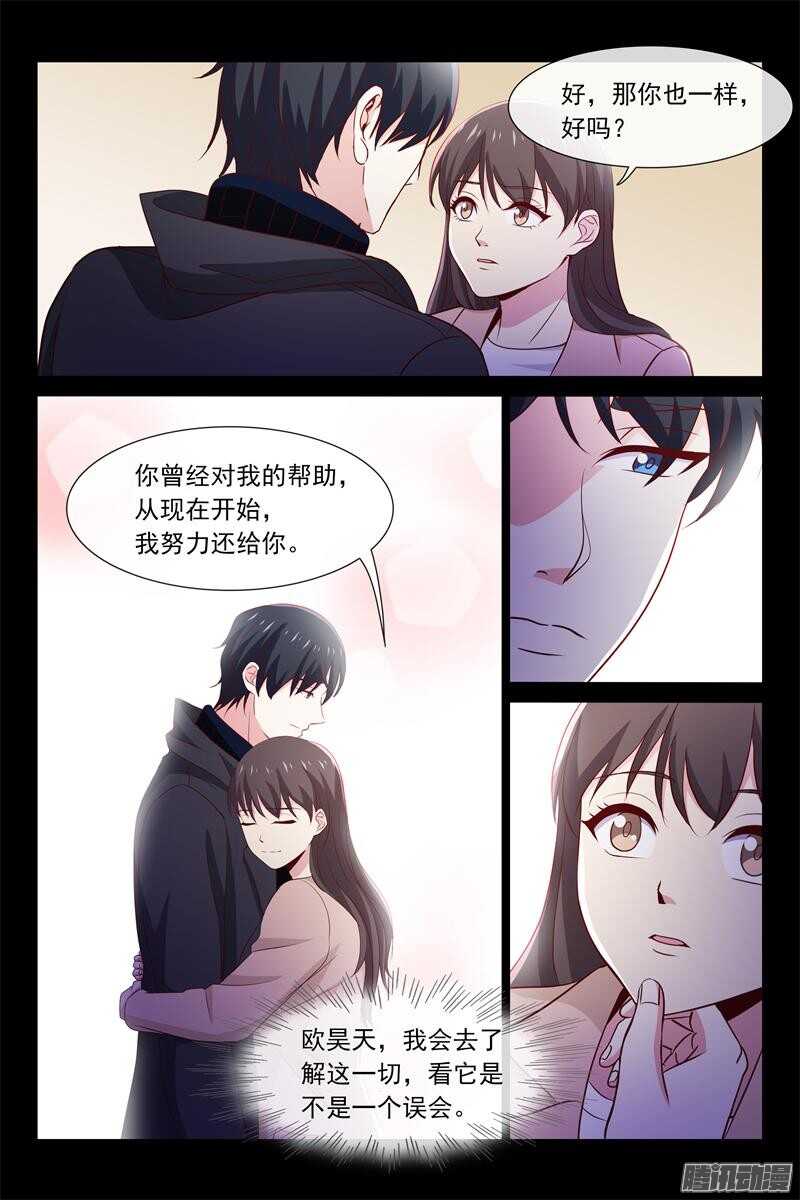 第73话 温柔的欧总-第73话