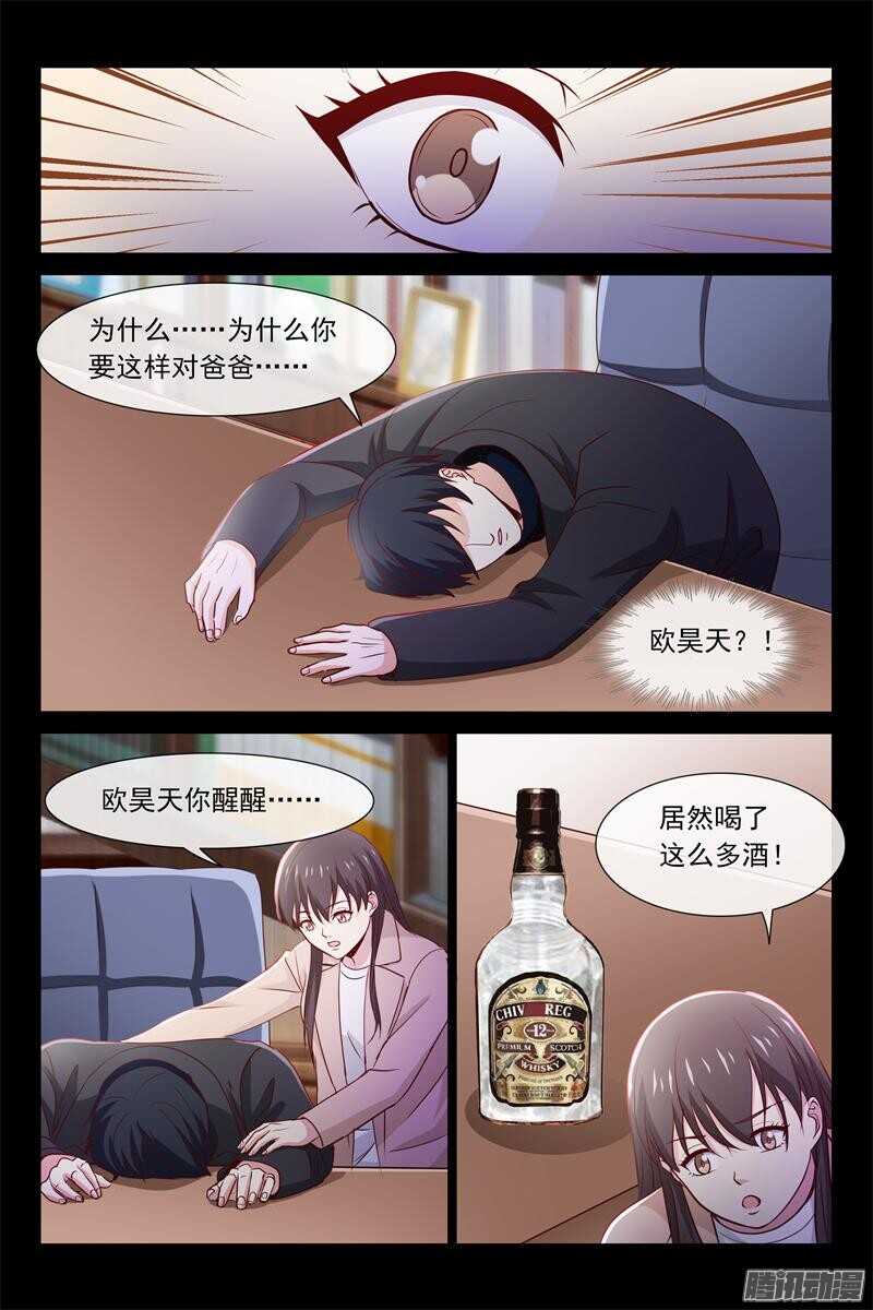 第73话 温柔的欧总-第73话