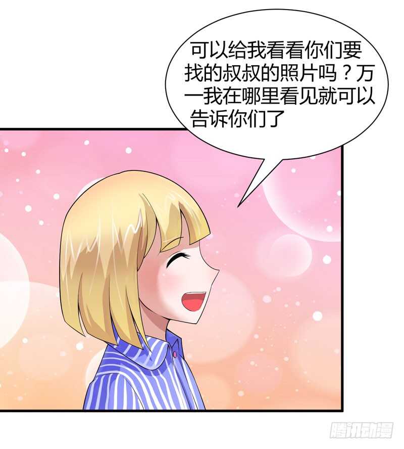第101话 帮帅叔叔找人-第101话