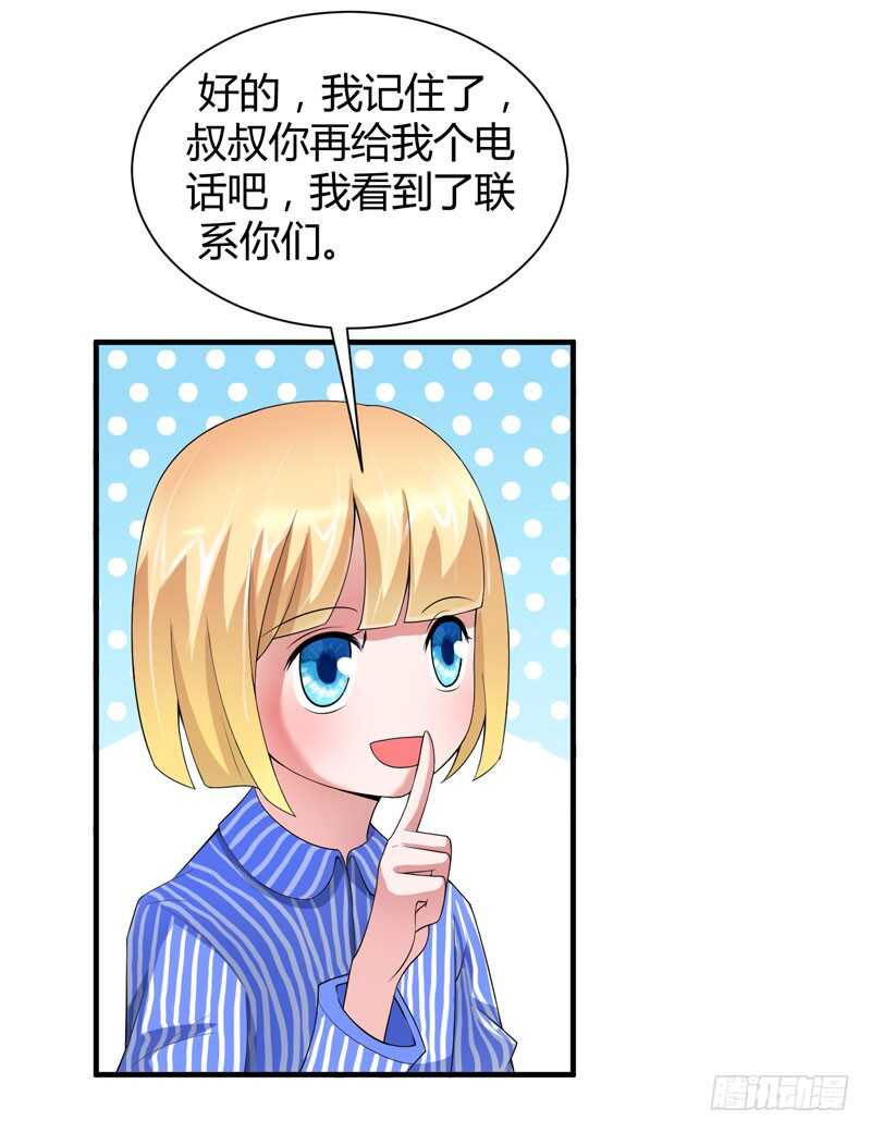 第101话 帮帅叔叔找人-第101话