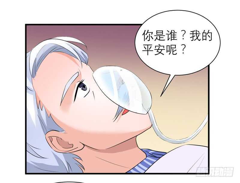 第123话 我的平安呢？-第123话