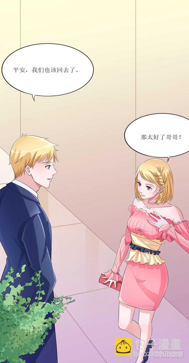 第131话 再娶一次平安-第131话