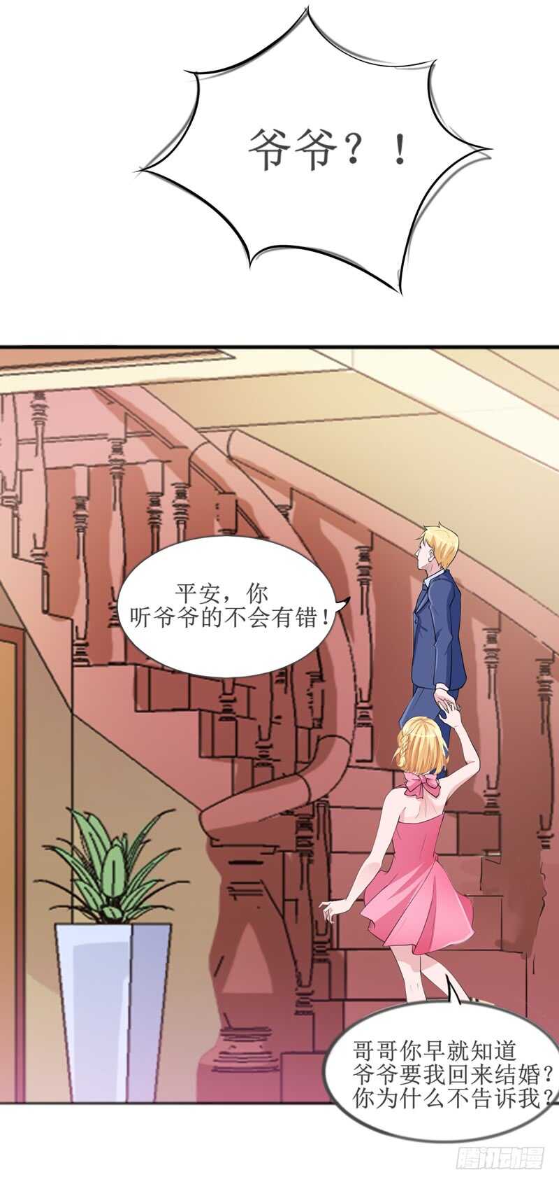 第133话 我不嫁-第133话