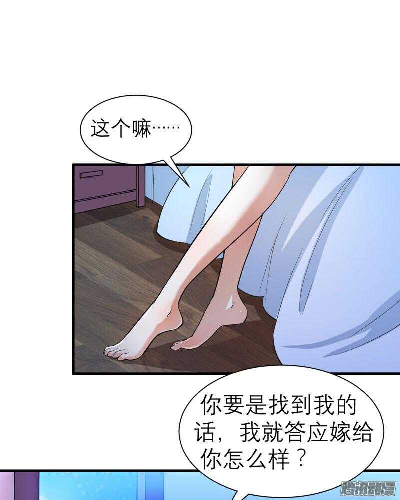 第23话 找到我就嫁给你-第23话