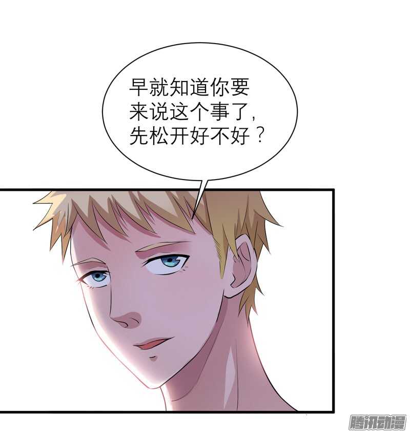 第37话 你竟然欺骗我！-第37话