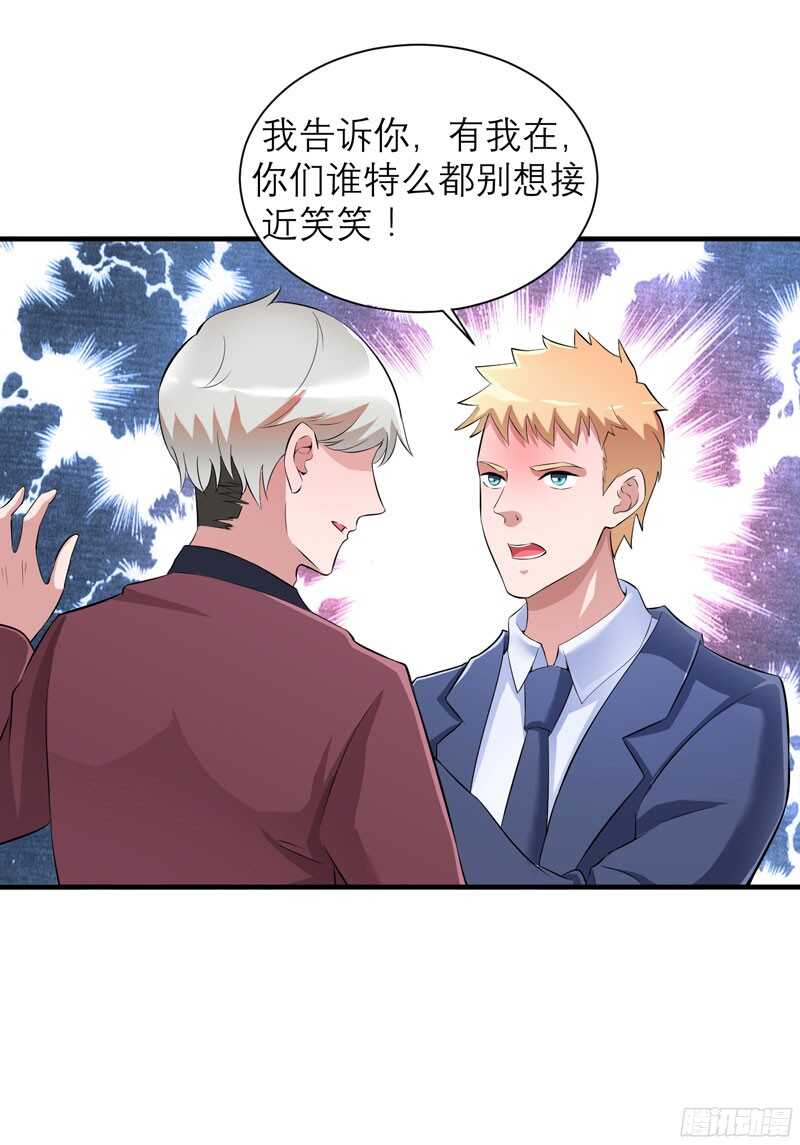 第71话 不会让你们再伤害笑笑-第71话