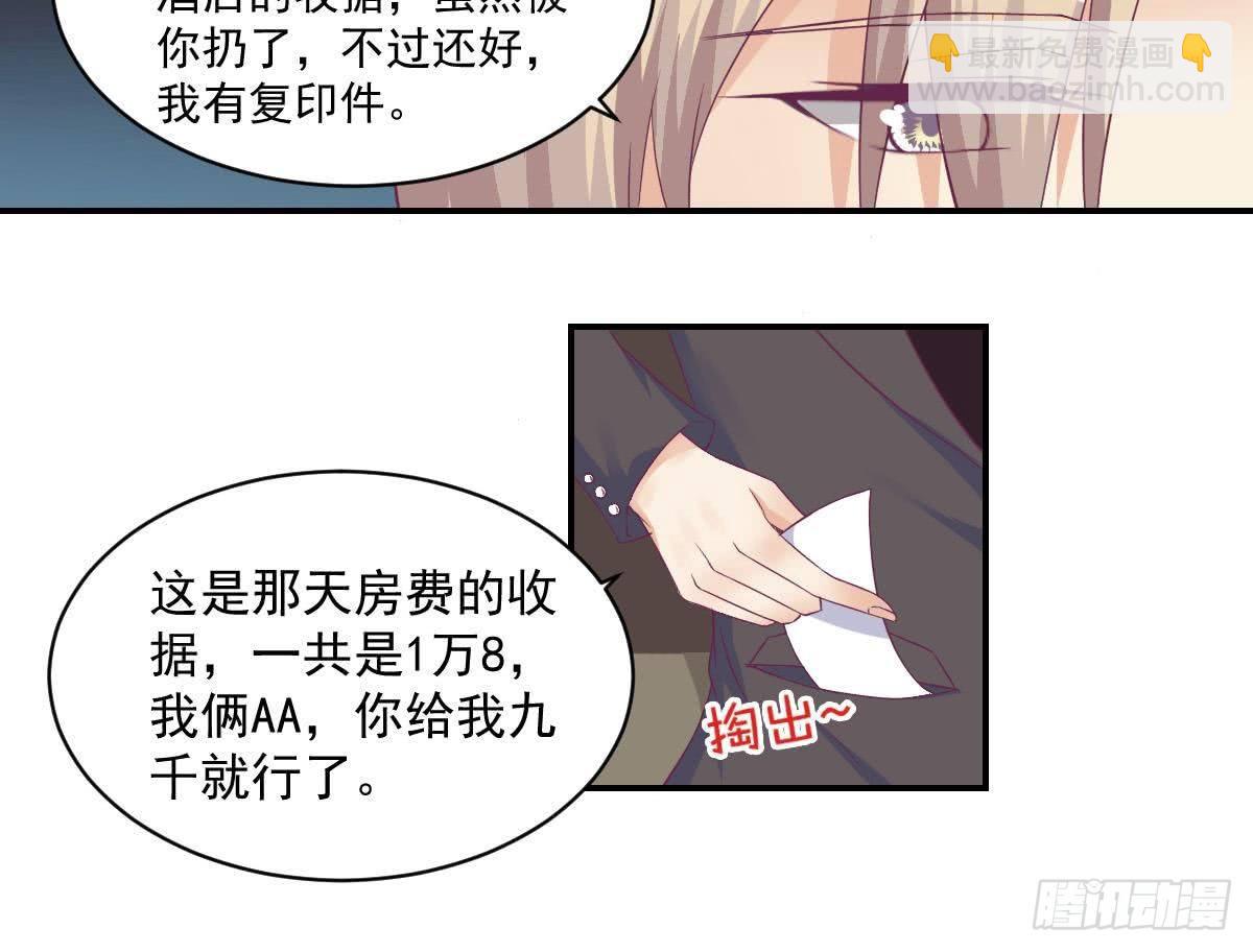 第13话 总裁也用支付宝-第15话