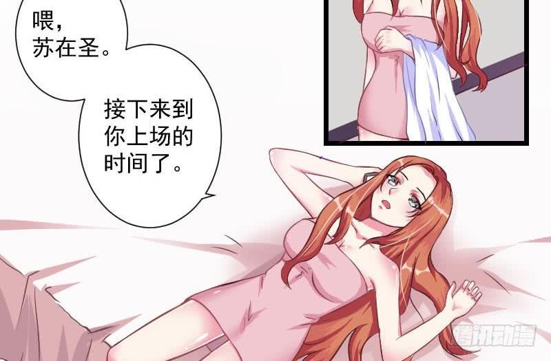 第2话 难道我和这个女人睡过了？-第3话