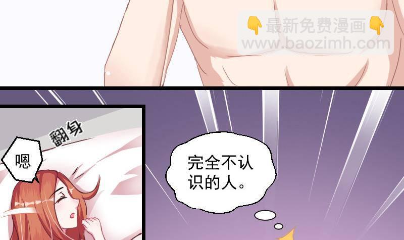 第2话 难道我和这个女人睡过了？-第3话