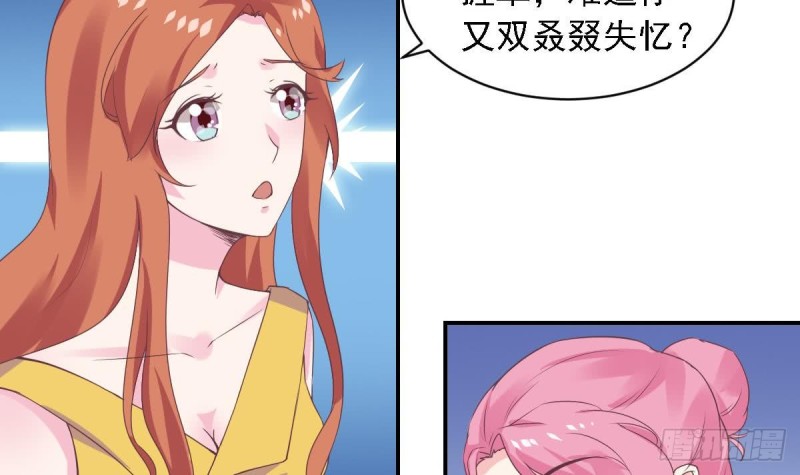 第53话 卧槽！你有又失忆了？-第57话