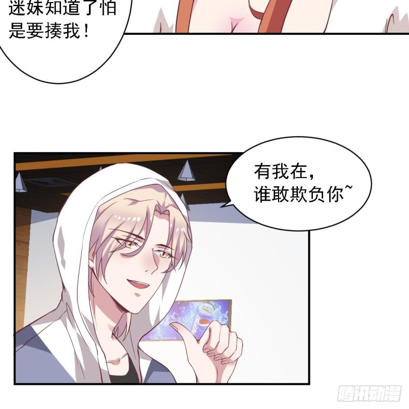 第57话 有我在，谁敢欺负你？-第61话