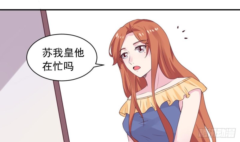 第71话 苏我皇送的晚餐-第75话