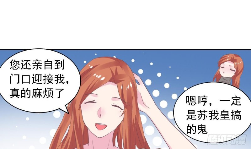 第71话 苏我皇送的晚餐-第75话