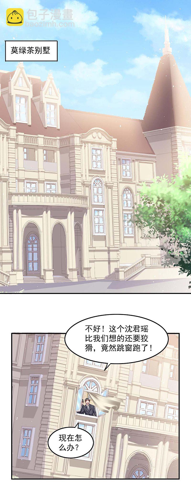 第163话 抓捕沈均瑶-第165话