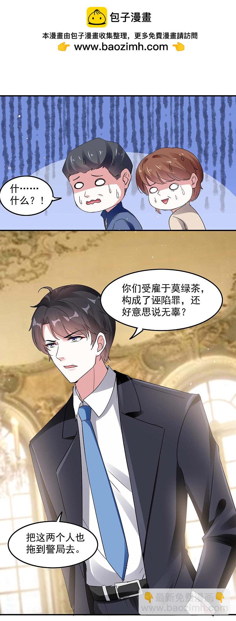 第163话 抓捕沈均瑶-第165话