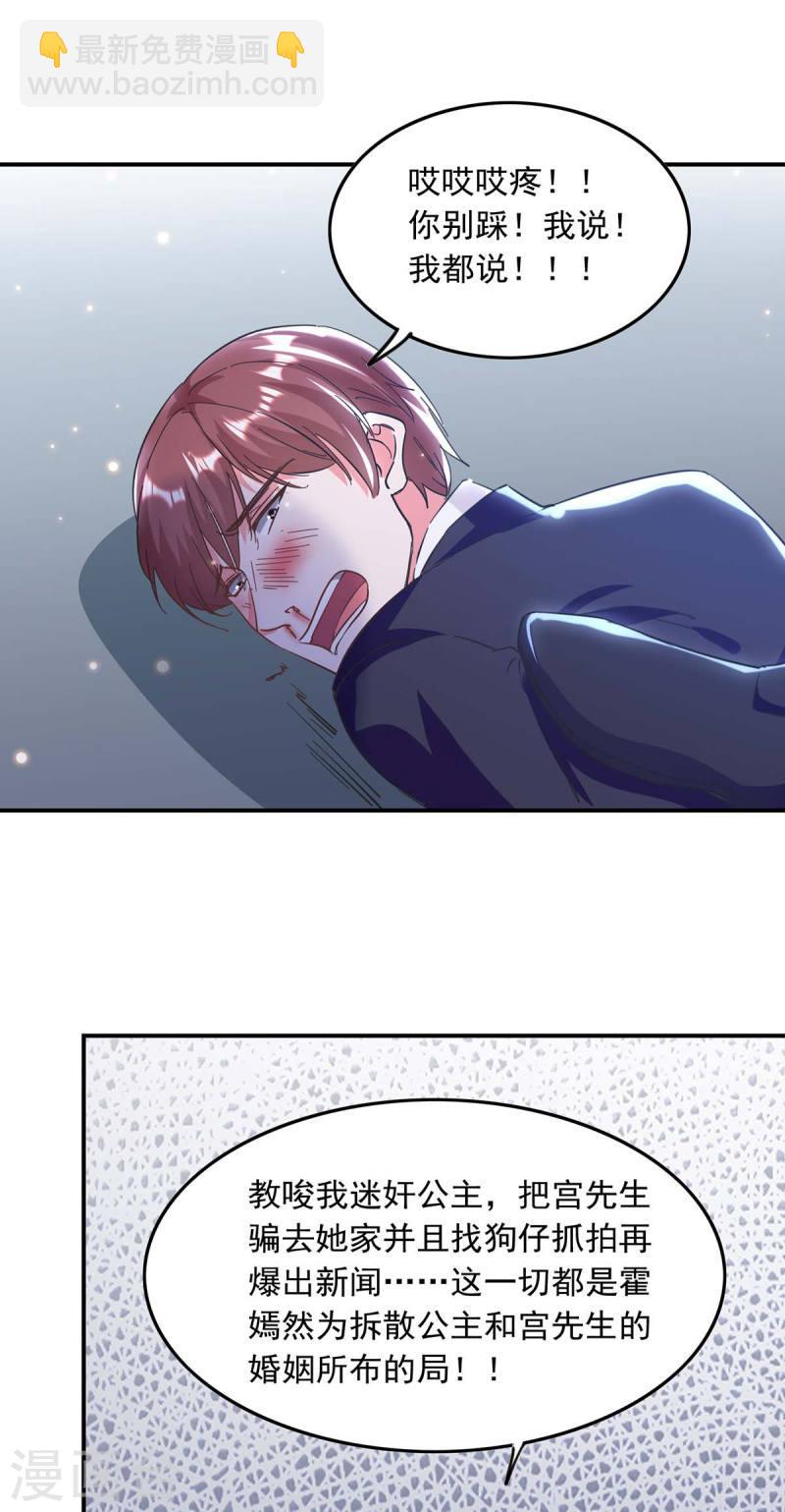 第192话 霍嫣然翻车-第193话