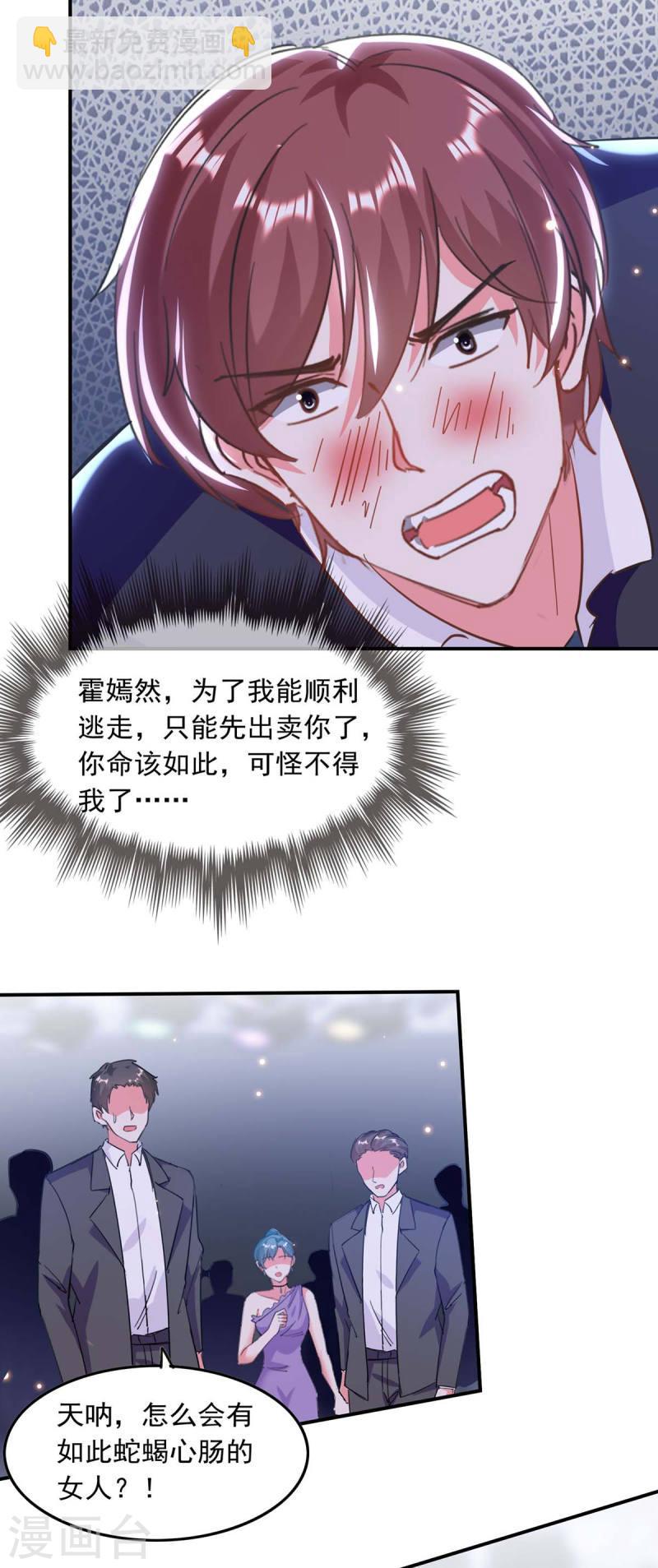 第192话 霍嫣然翻车-第193话