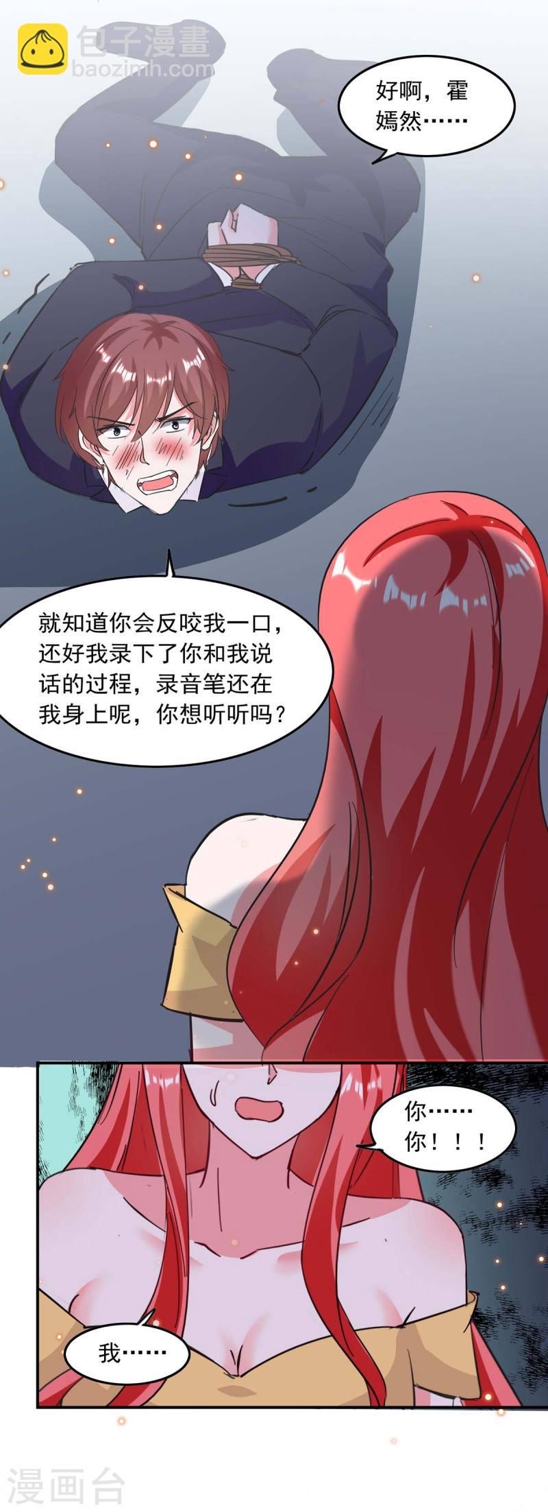 第192话 霍嫣然翻车-第193话