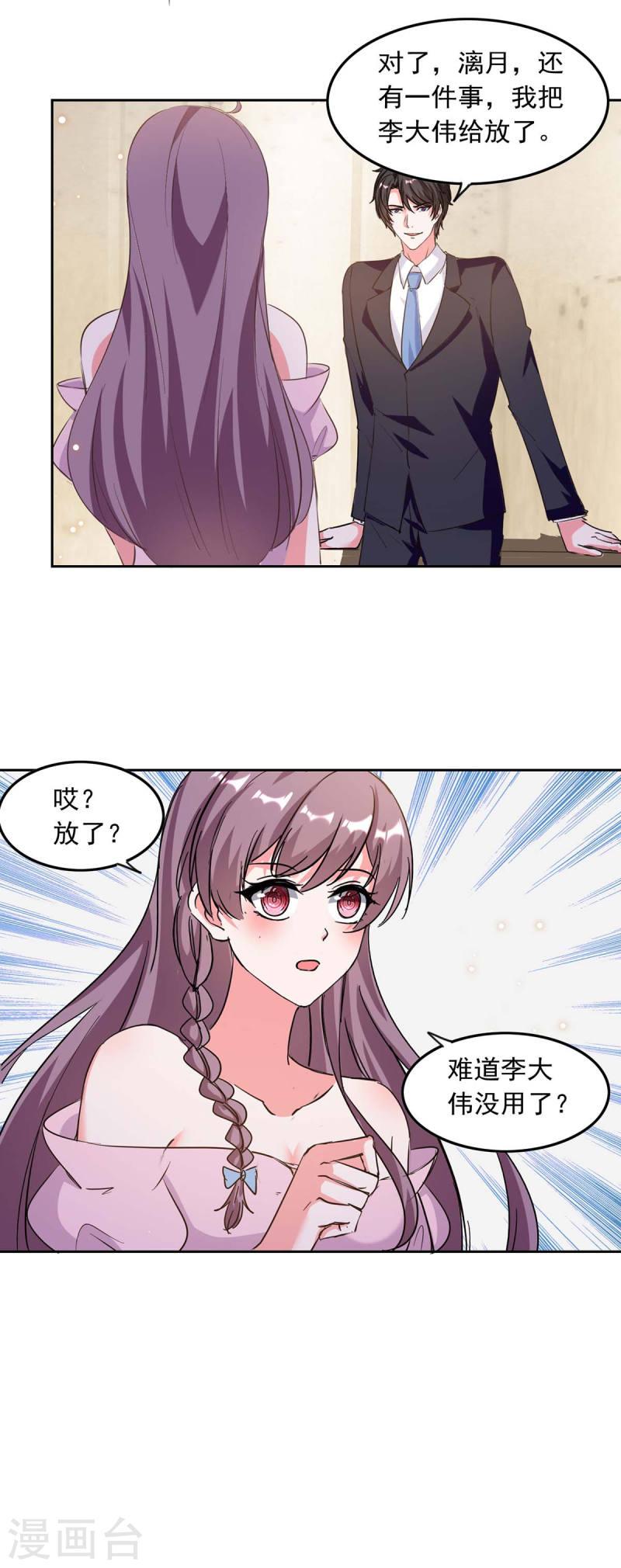第198话 放走李大伟-第199话