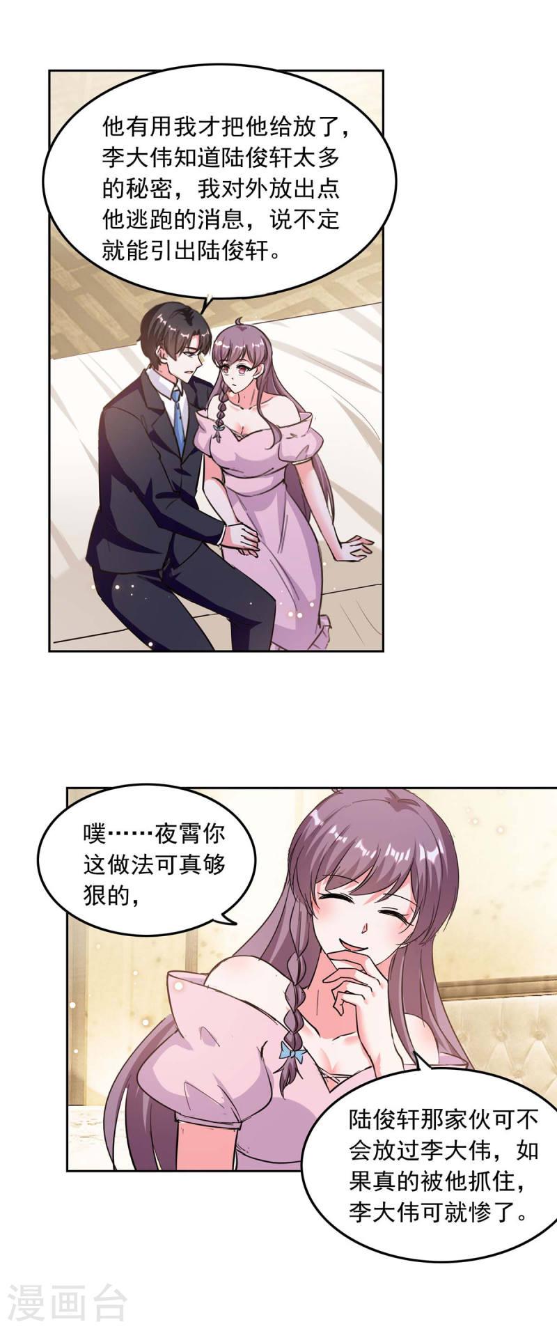 第198话 放走李大伟-第199话