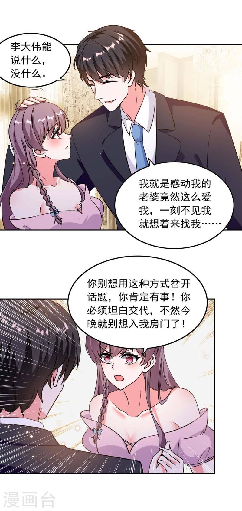 第198话 放走李大伟-第199话